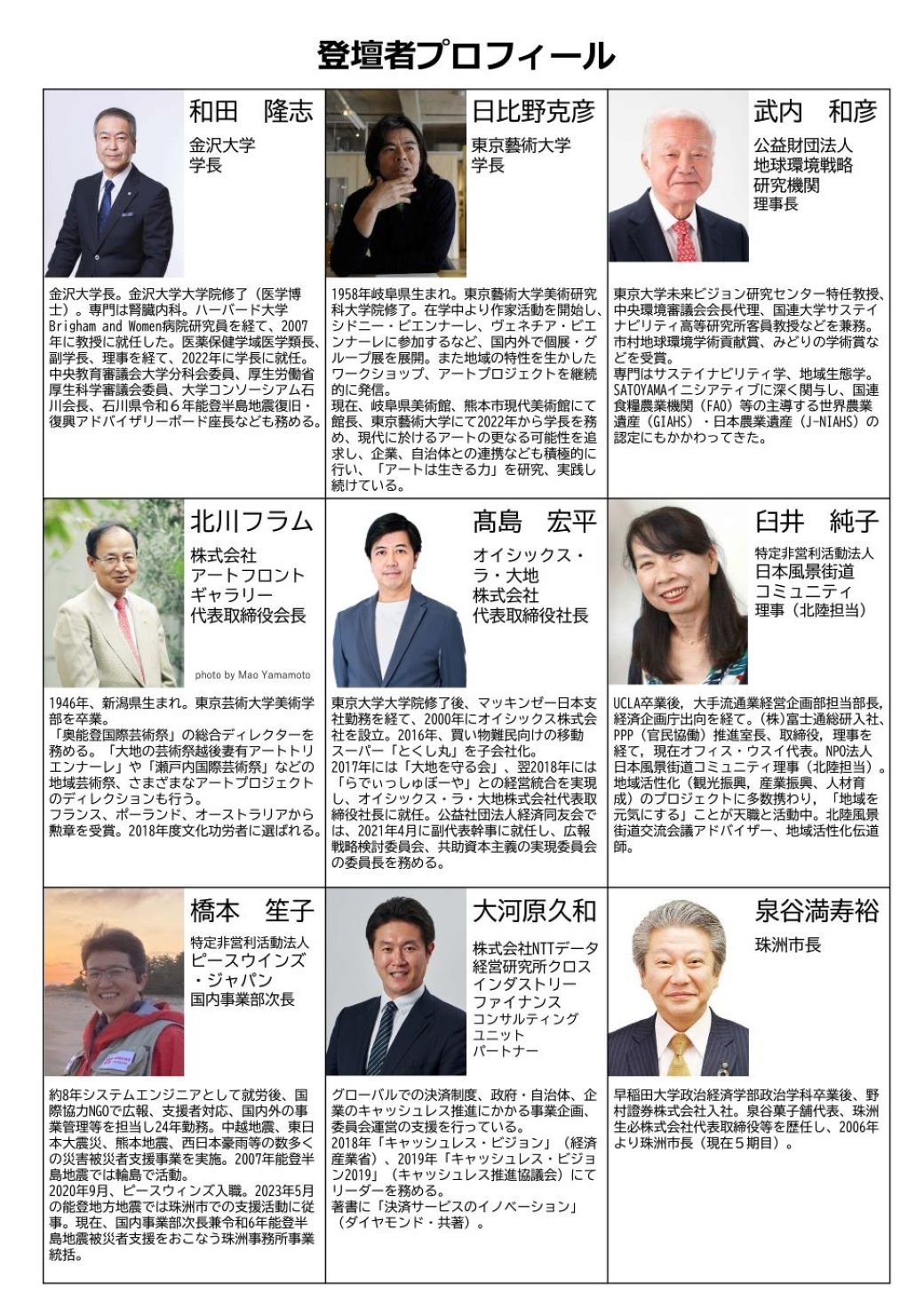 有識者会議チラシ裏
