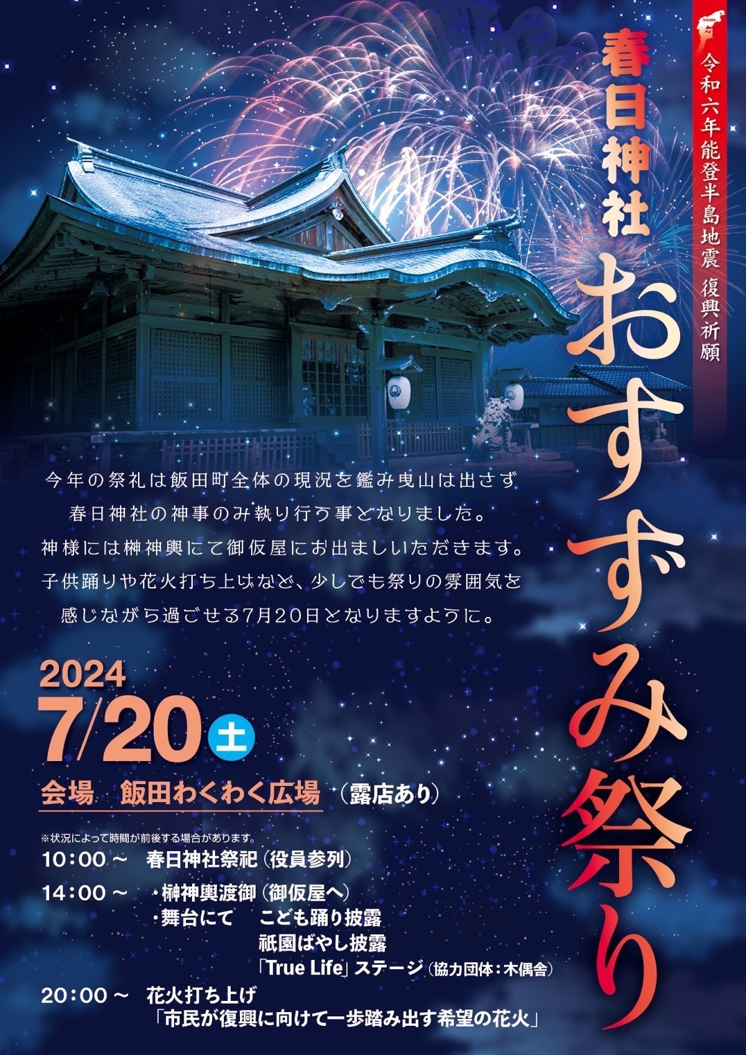 おすずみ祭りチラシ