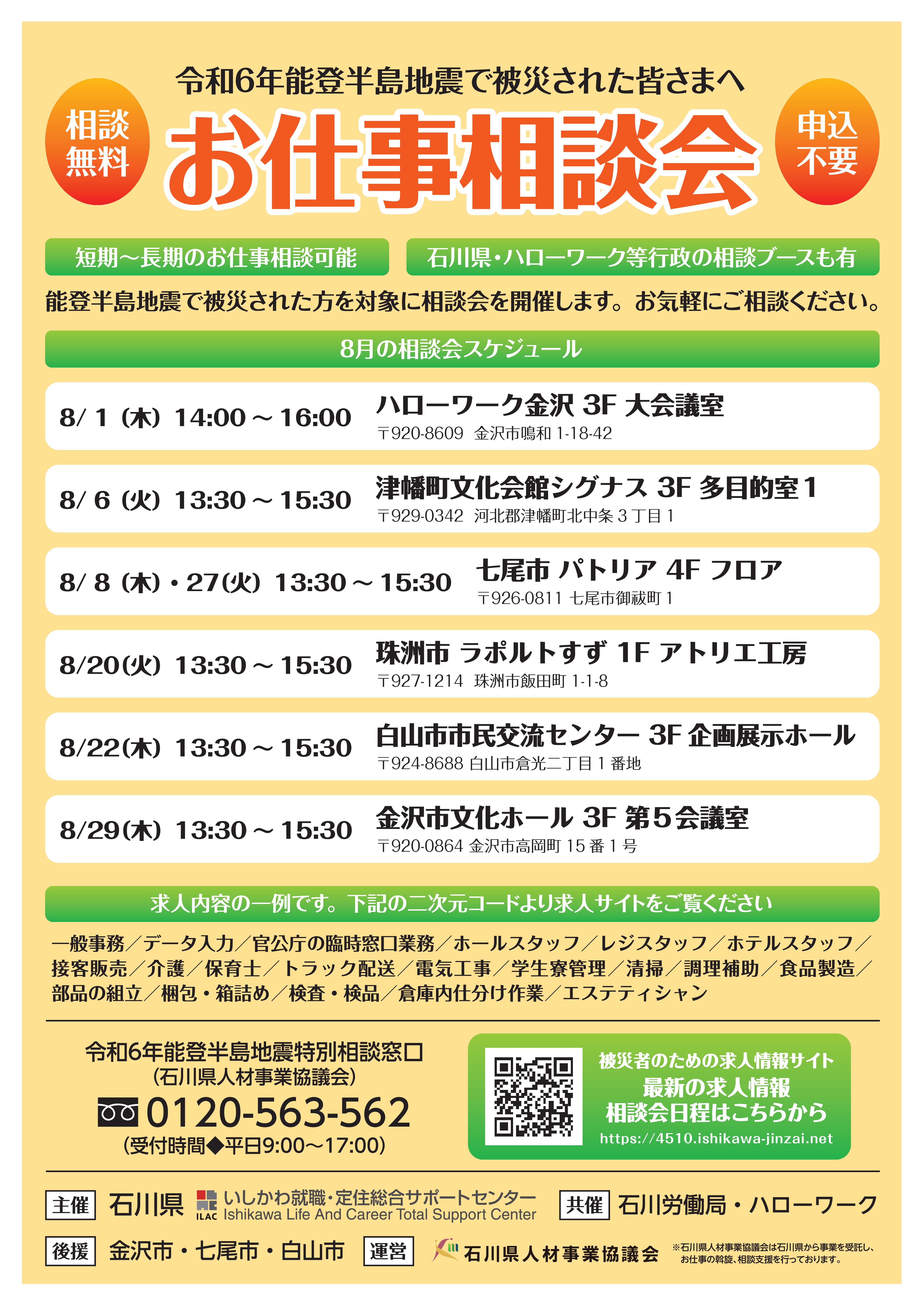 お仕事相談会のチラシ