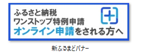 新ふるまどバナー