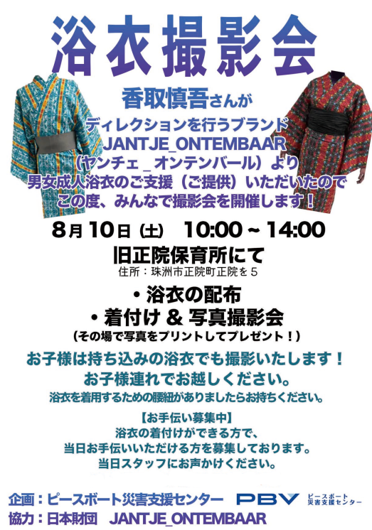 浴衣撮影会