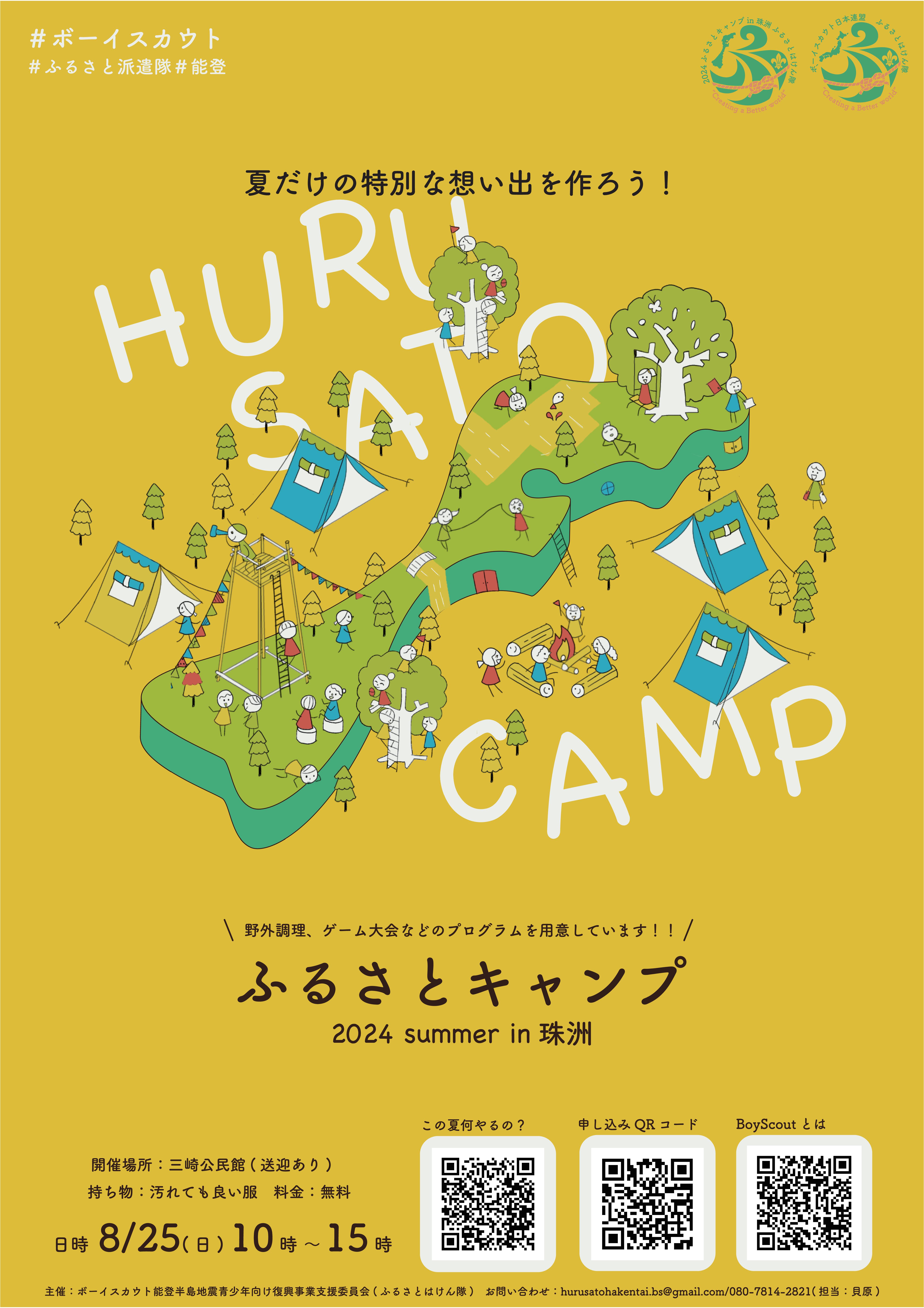 ふるさとキャンプチラシ