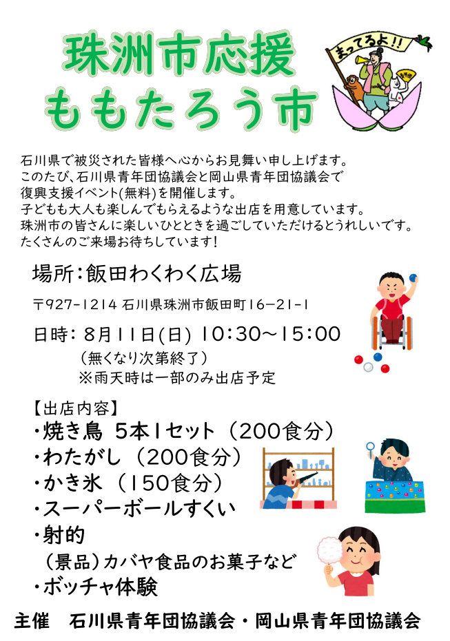 ももたろう市のチラシ