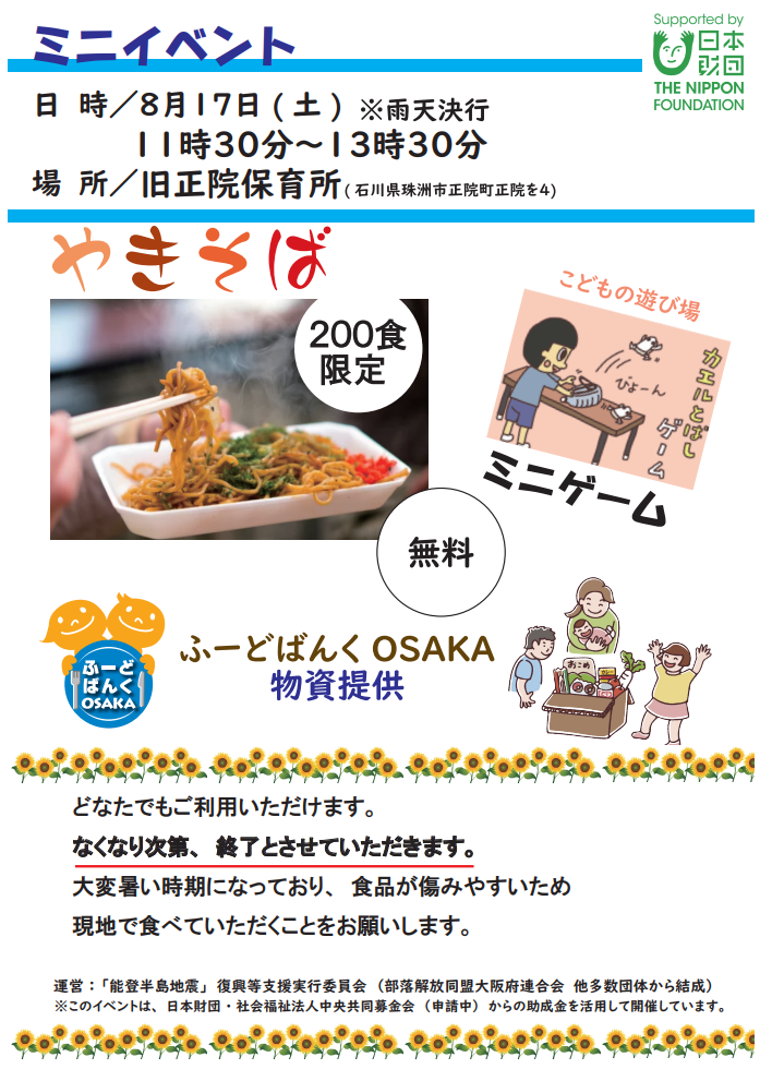 イベントチラシ