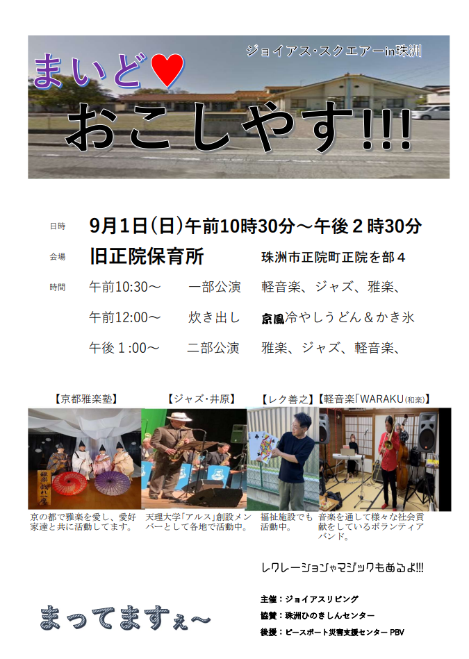 演奏会チラシ