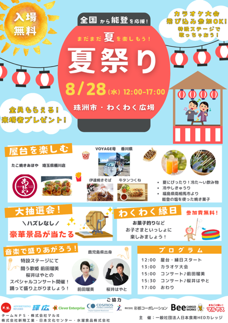 夏祭りチラシ