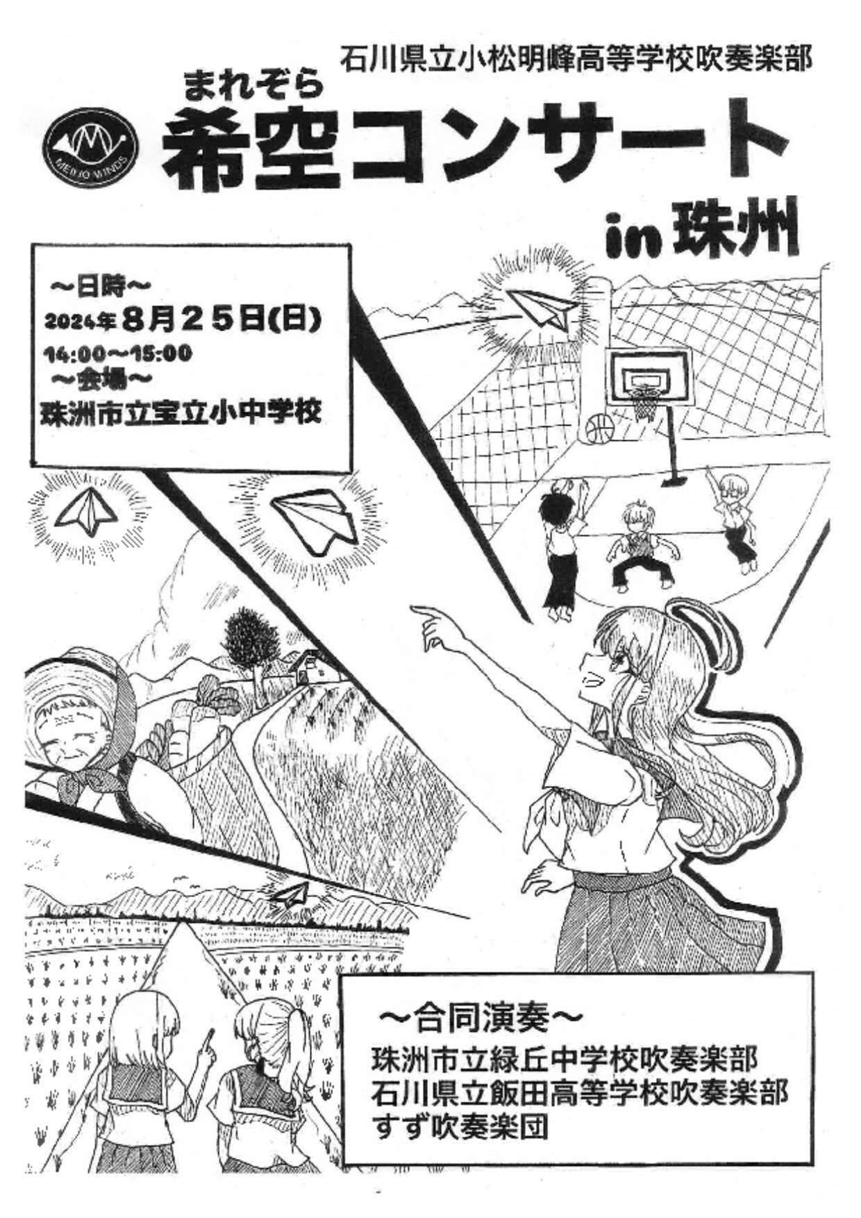 コンサートチラシ