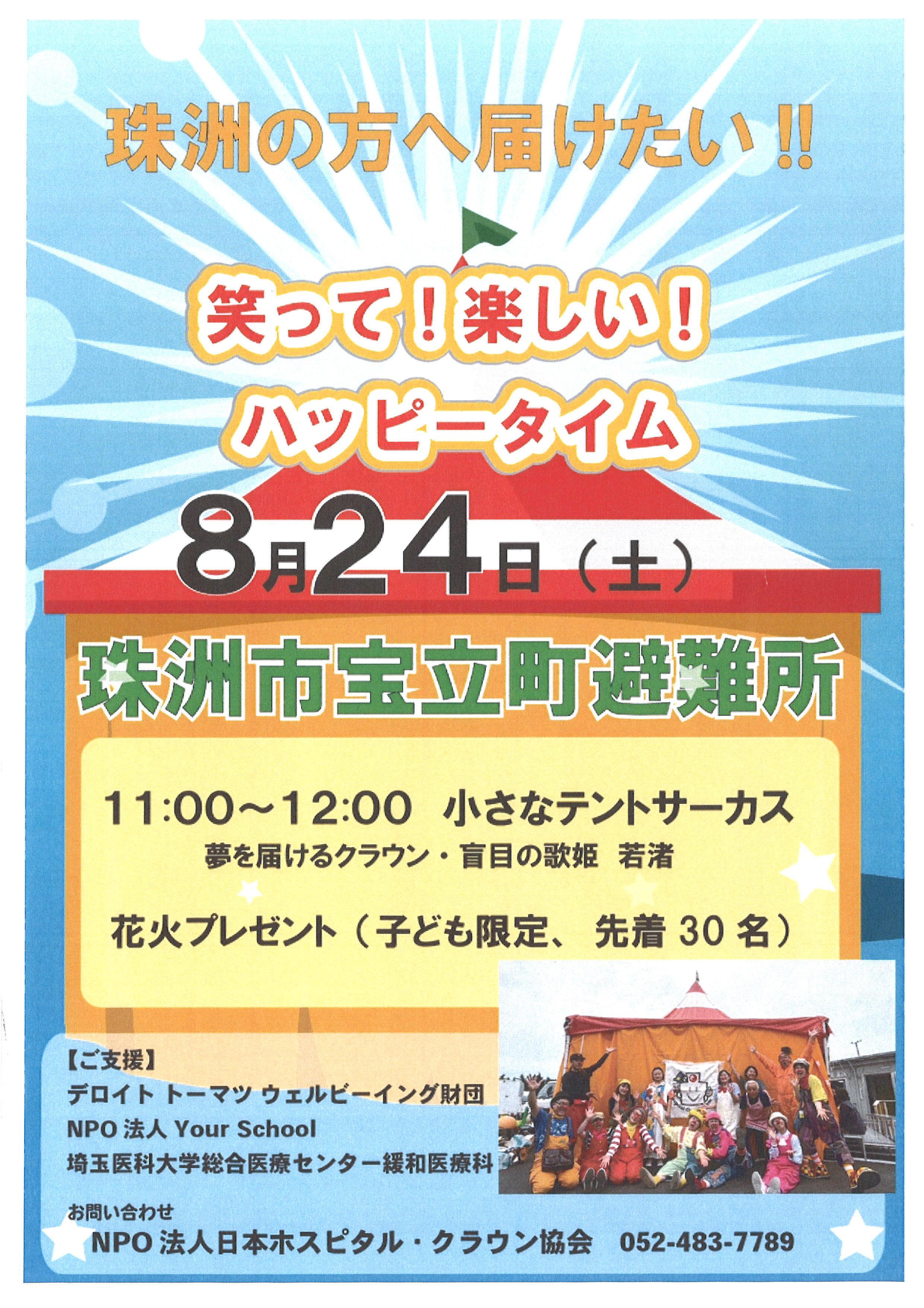 サーカスチラシ