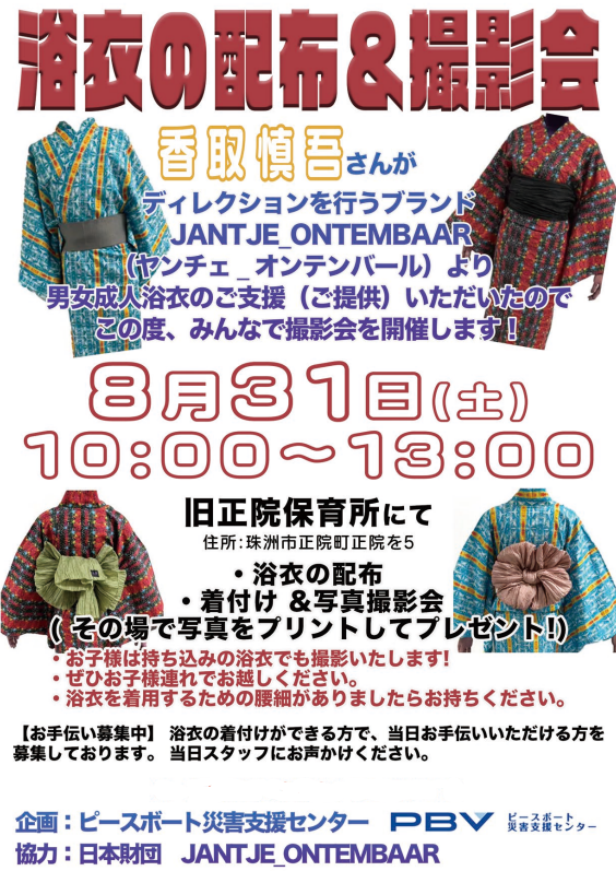 浴衣撮影会