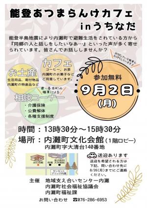 能登あつまらんけカフェ