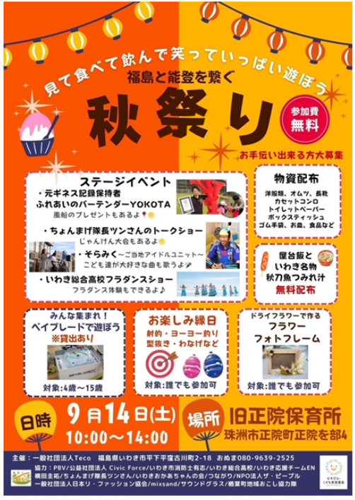 秋祭りチラシ