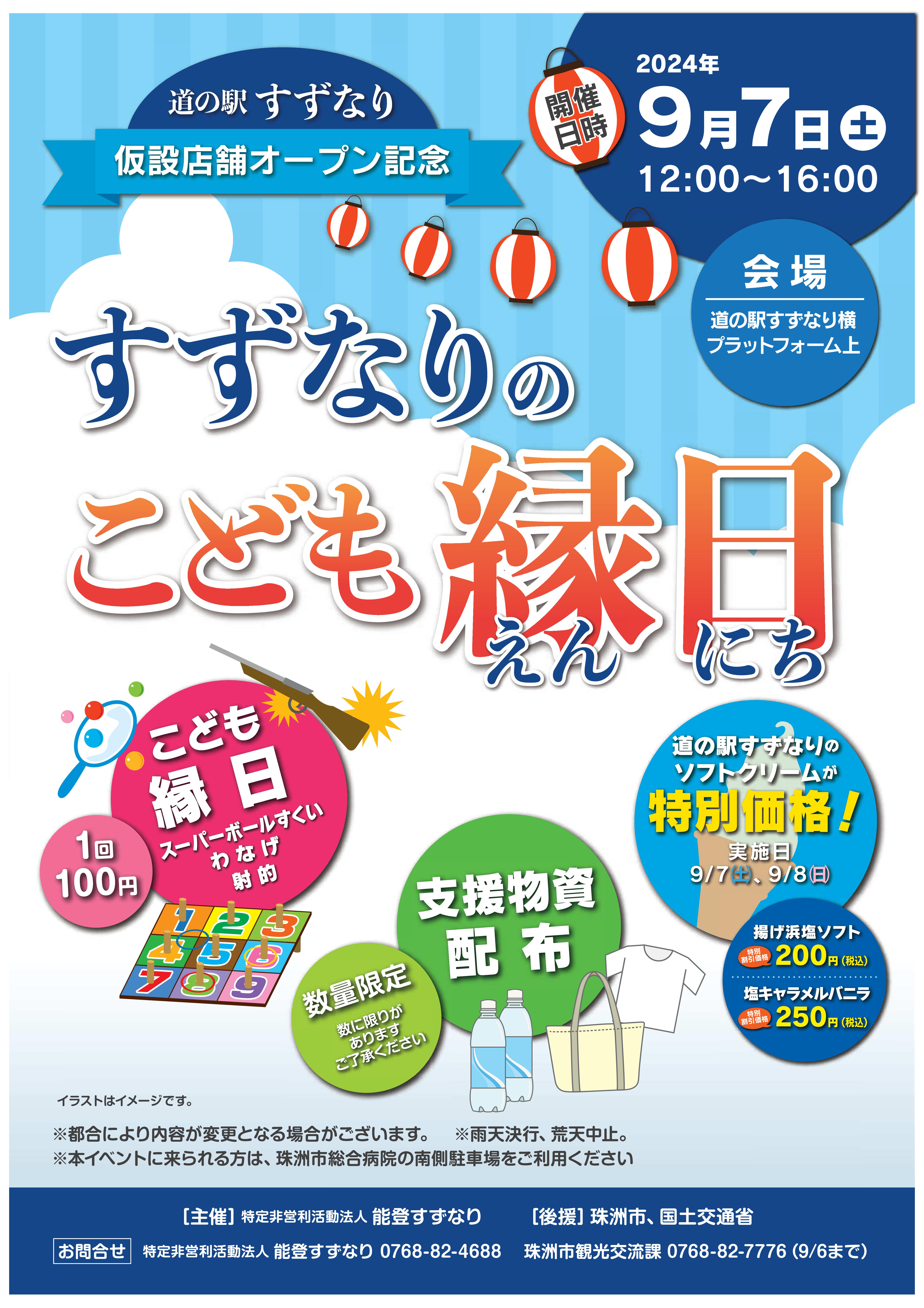 イベントチラシ