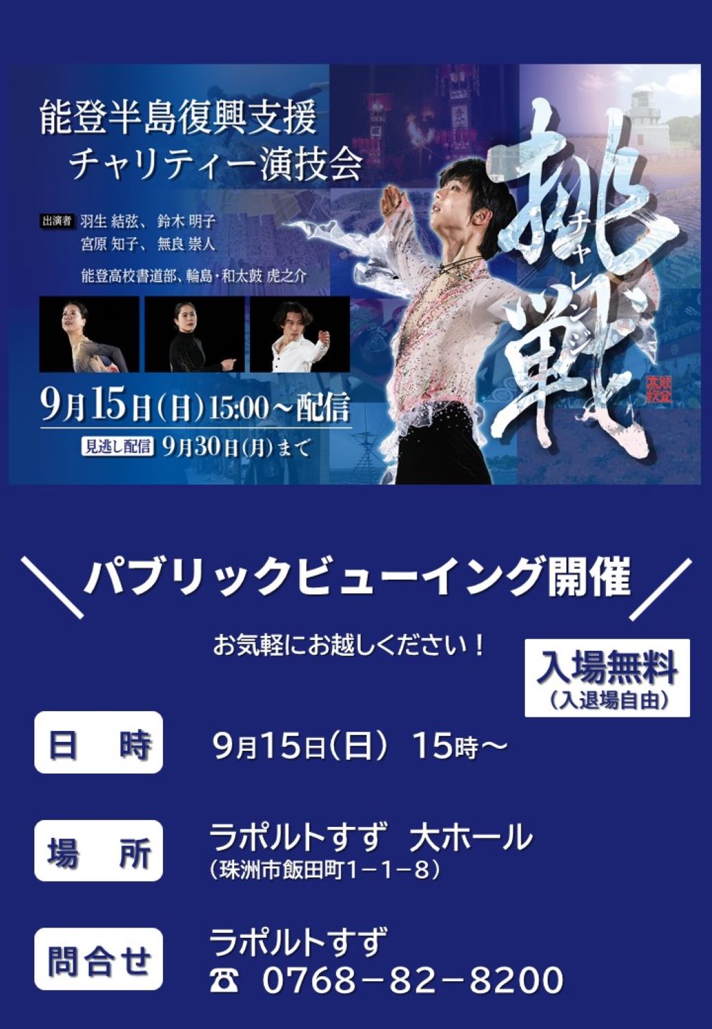 演技会チラシ