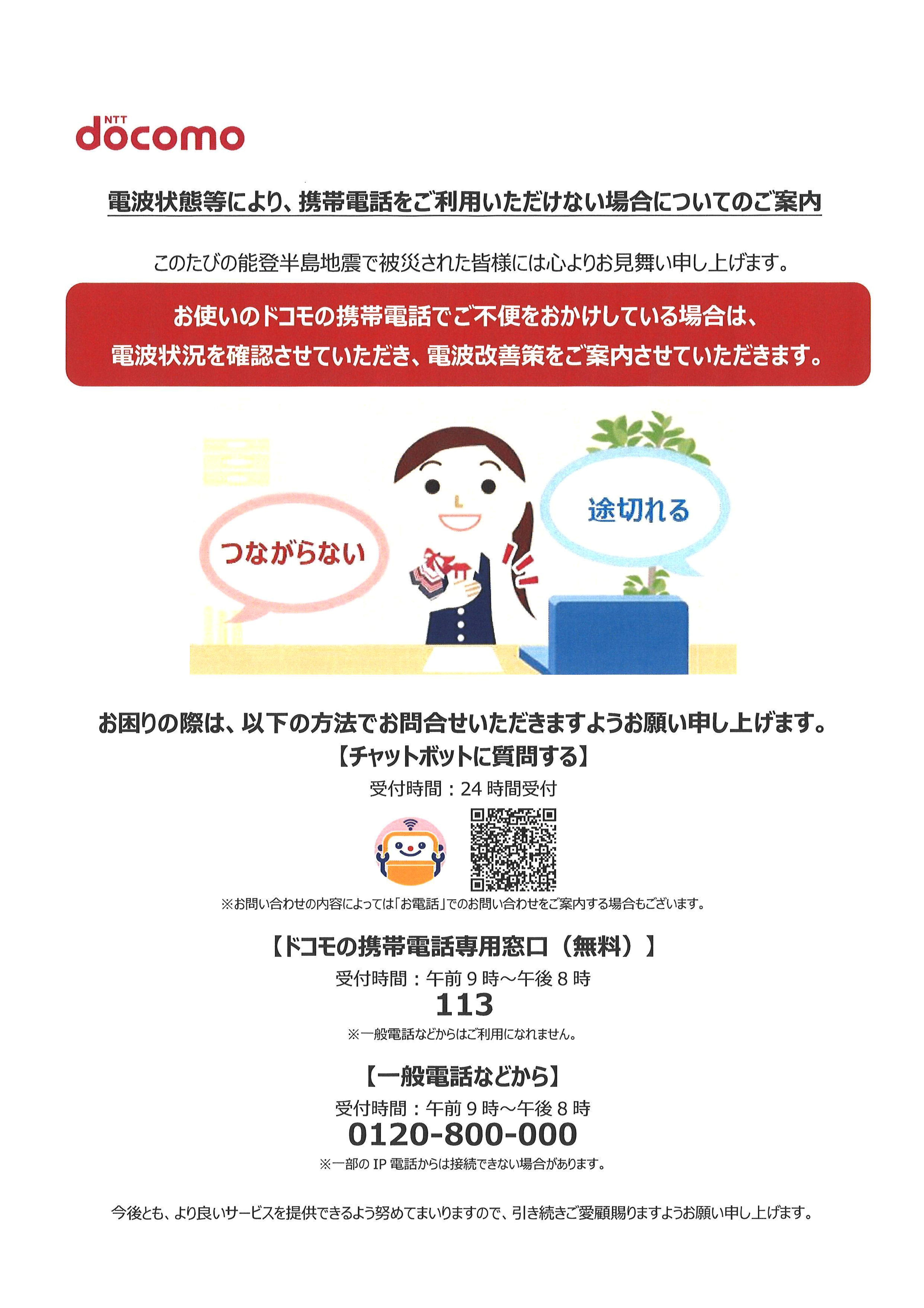 ドコモ