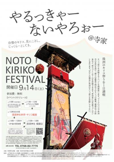 寺家の祭り