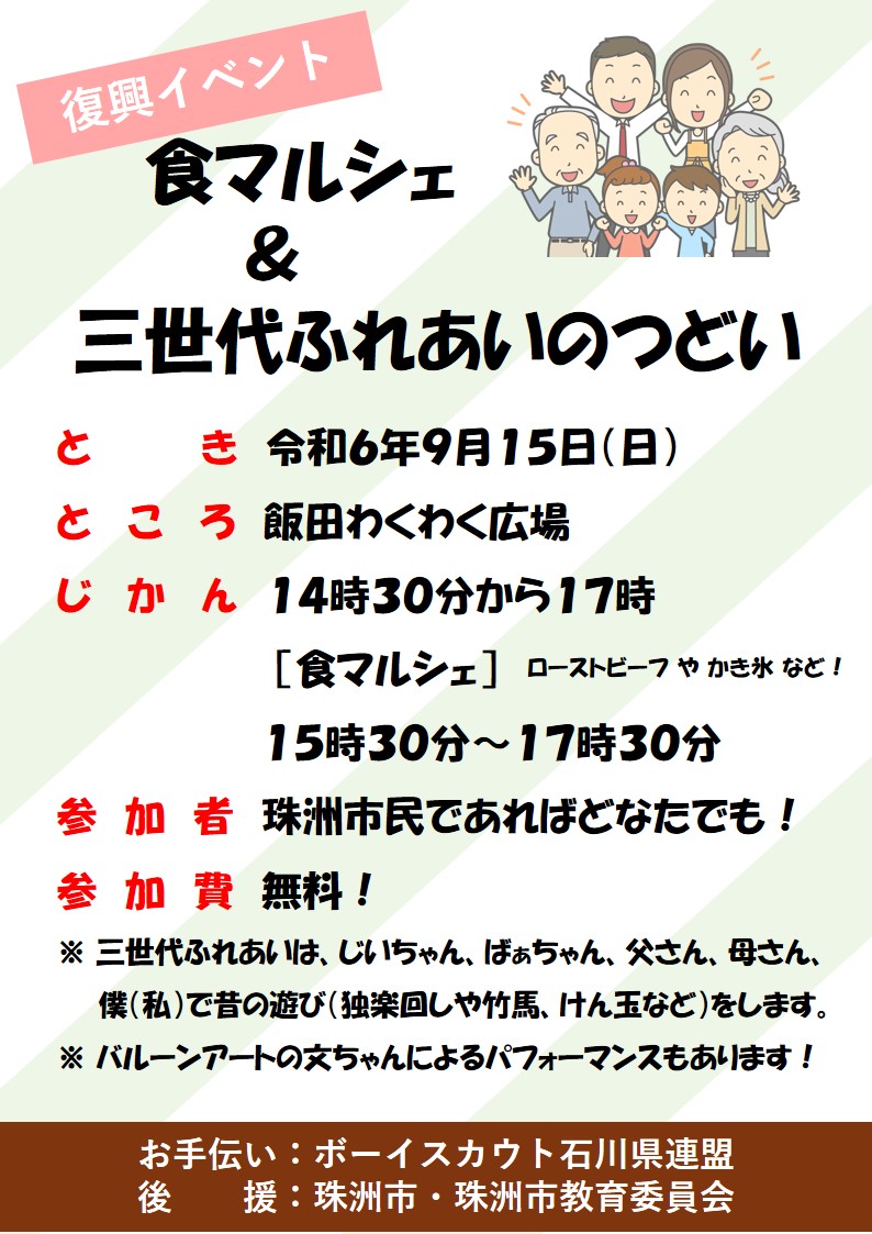 食マルシェ