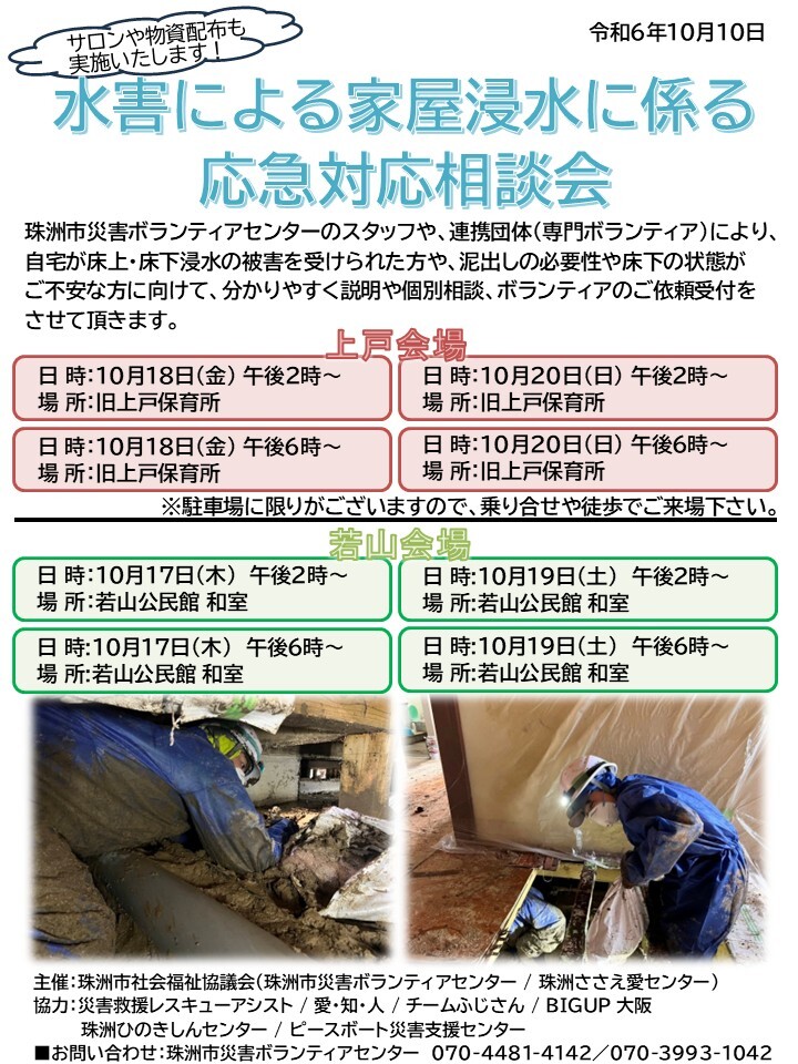 水害対応相談会チラシ