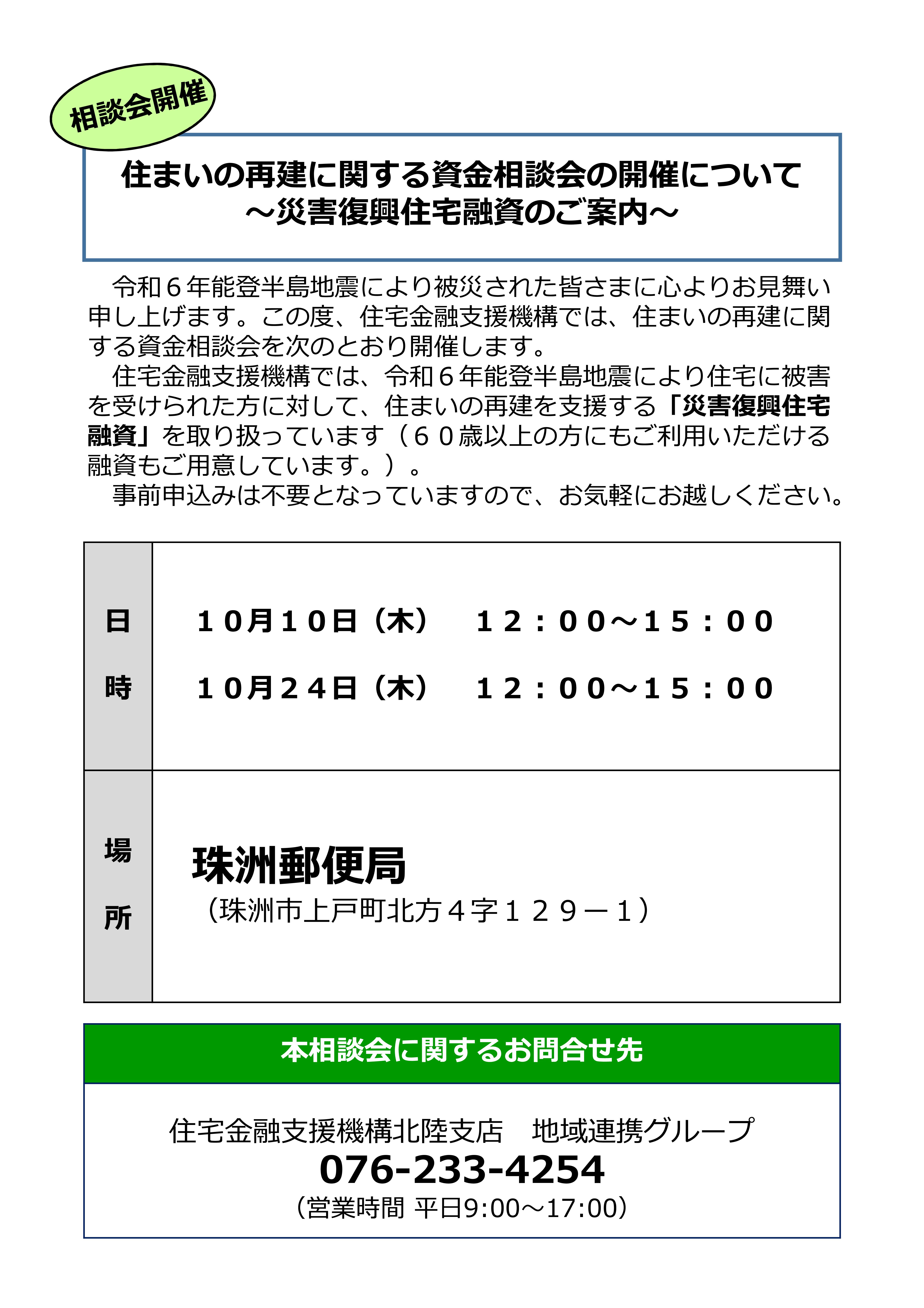 相談会
