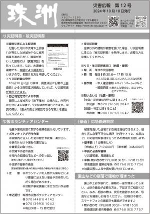 災害広報第12号