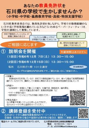 教員免許状を有する方へのお知らせ