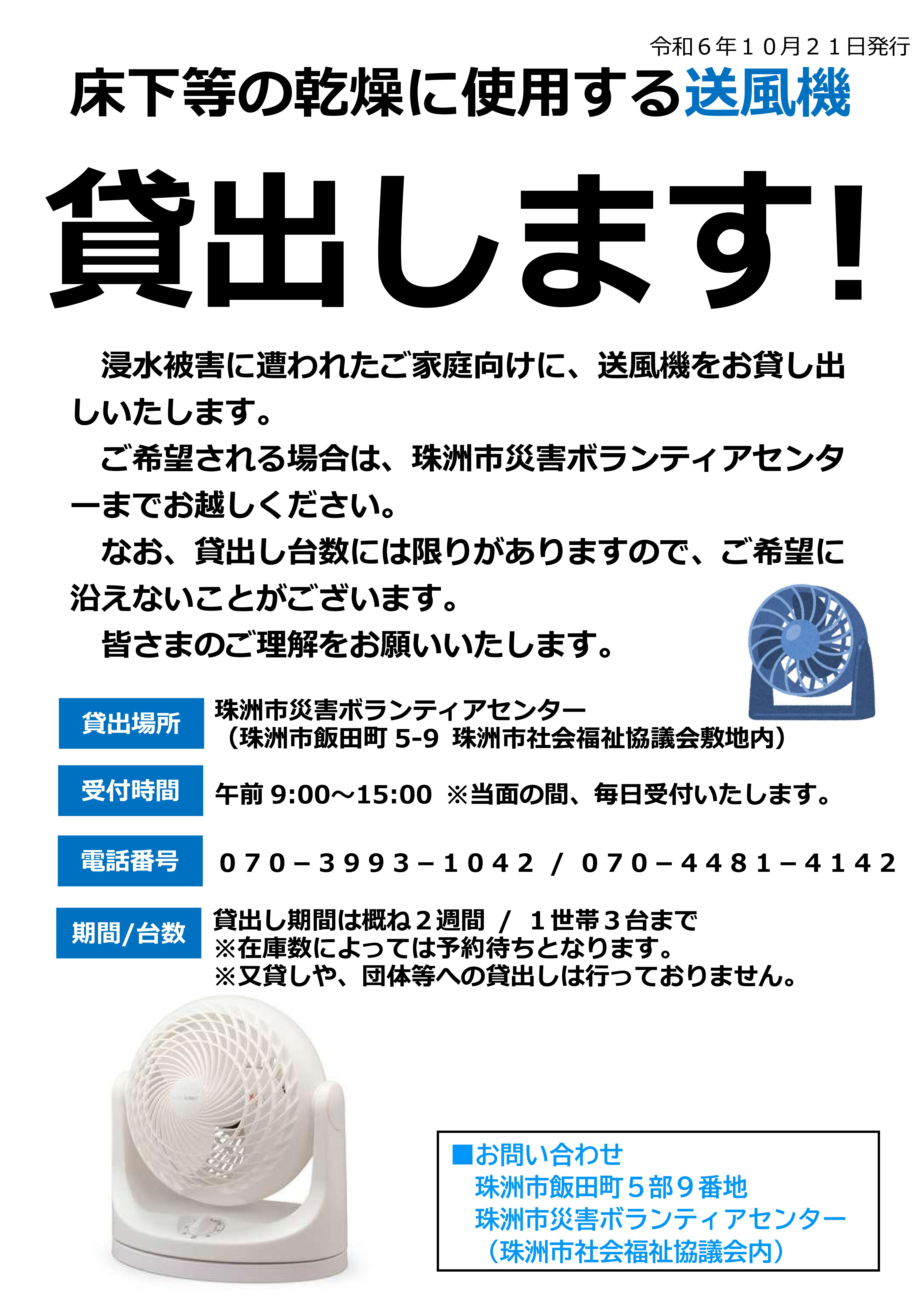 送風機の貸し出し