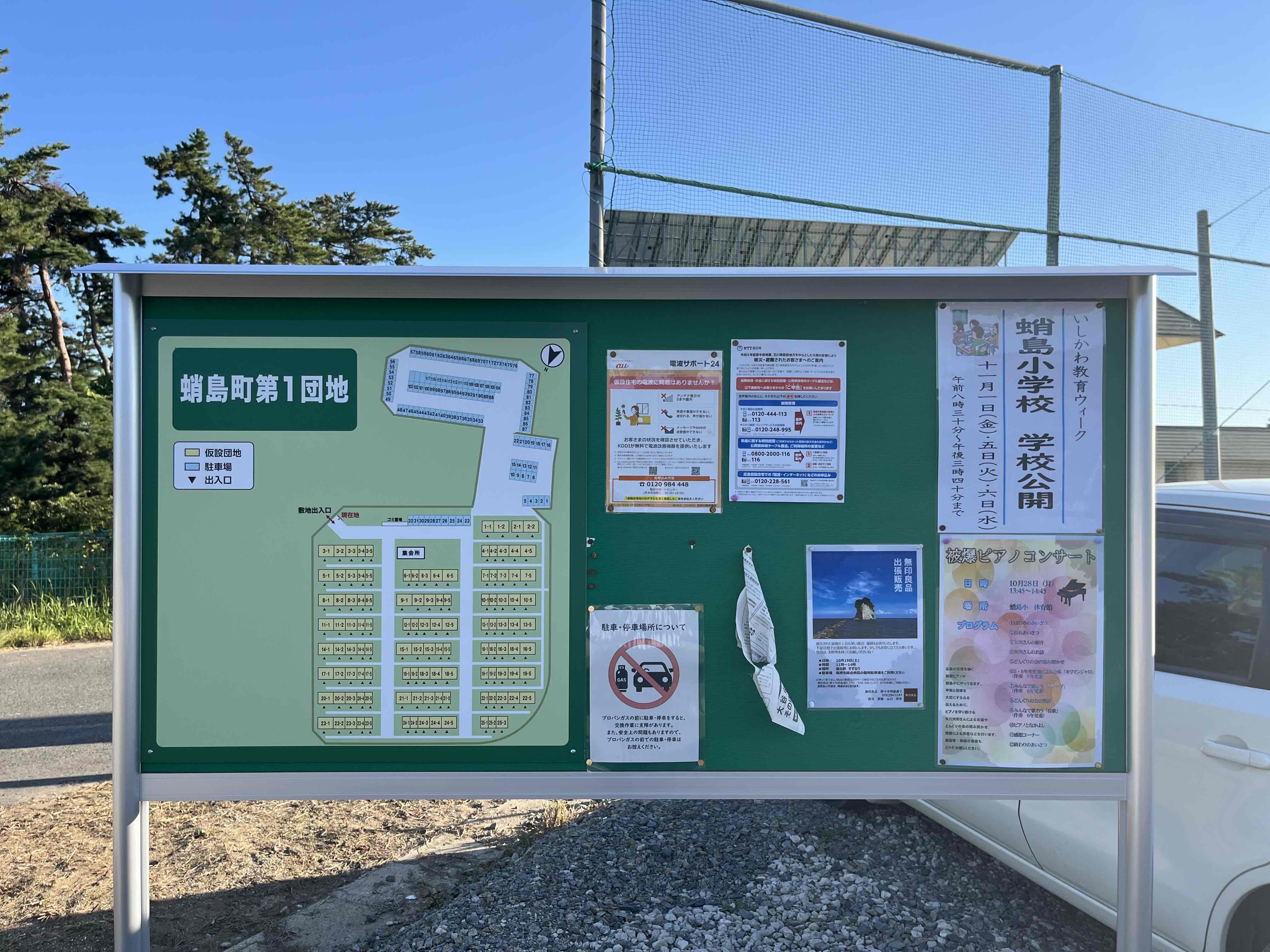 蛸島多目的広場