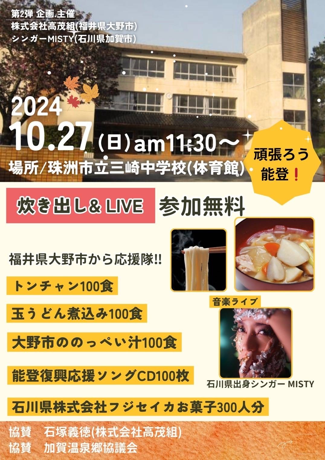 炊き出しチラシ