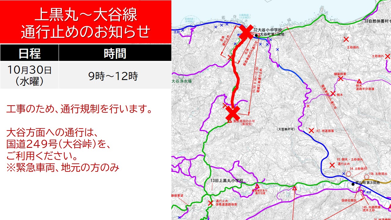 通行規制のお知らせ