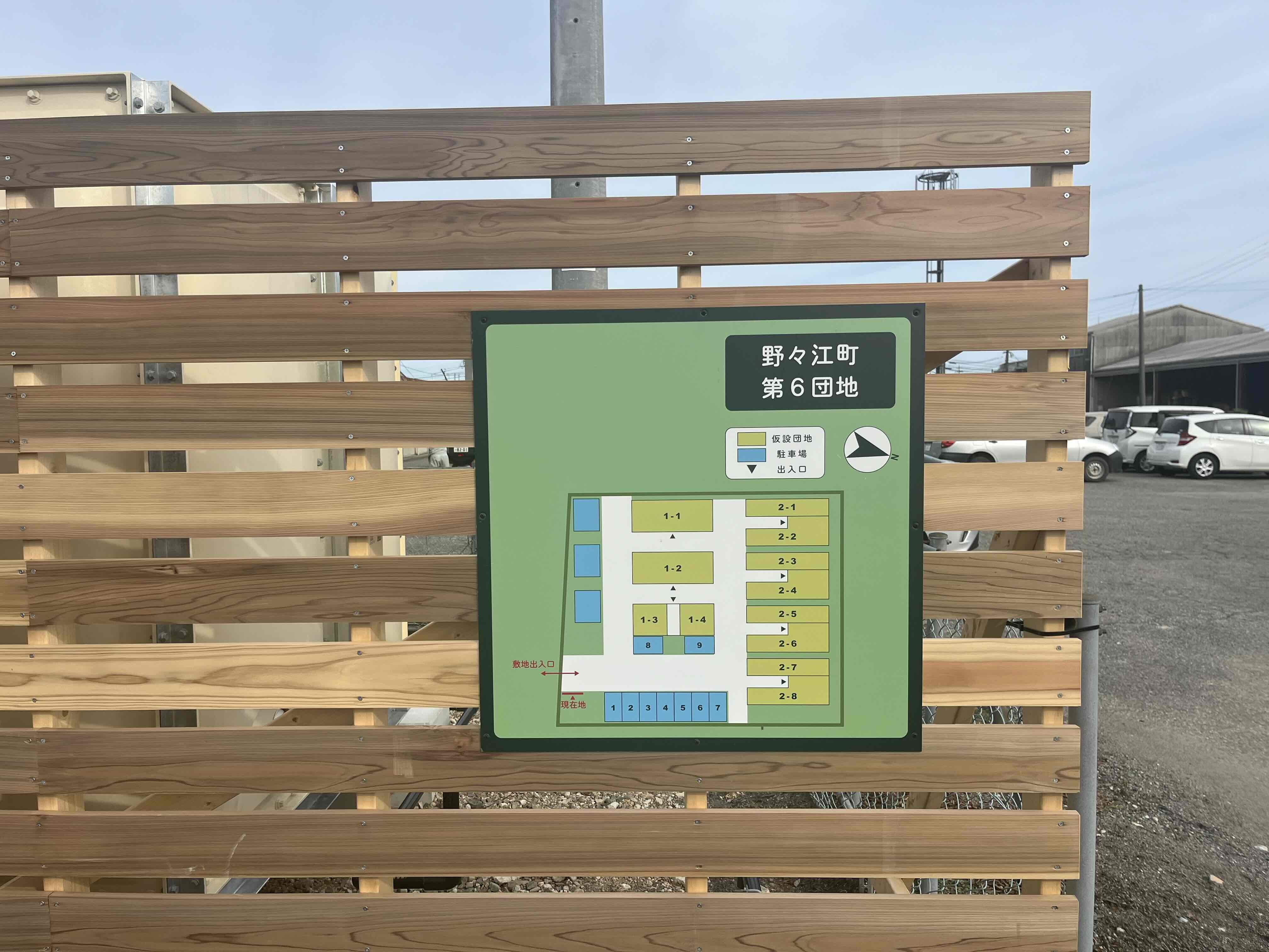 仮設住宅