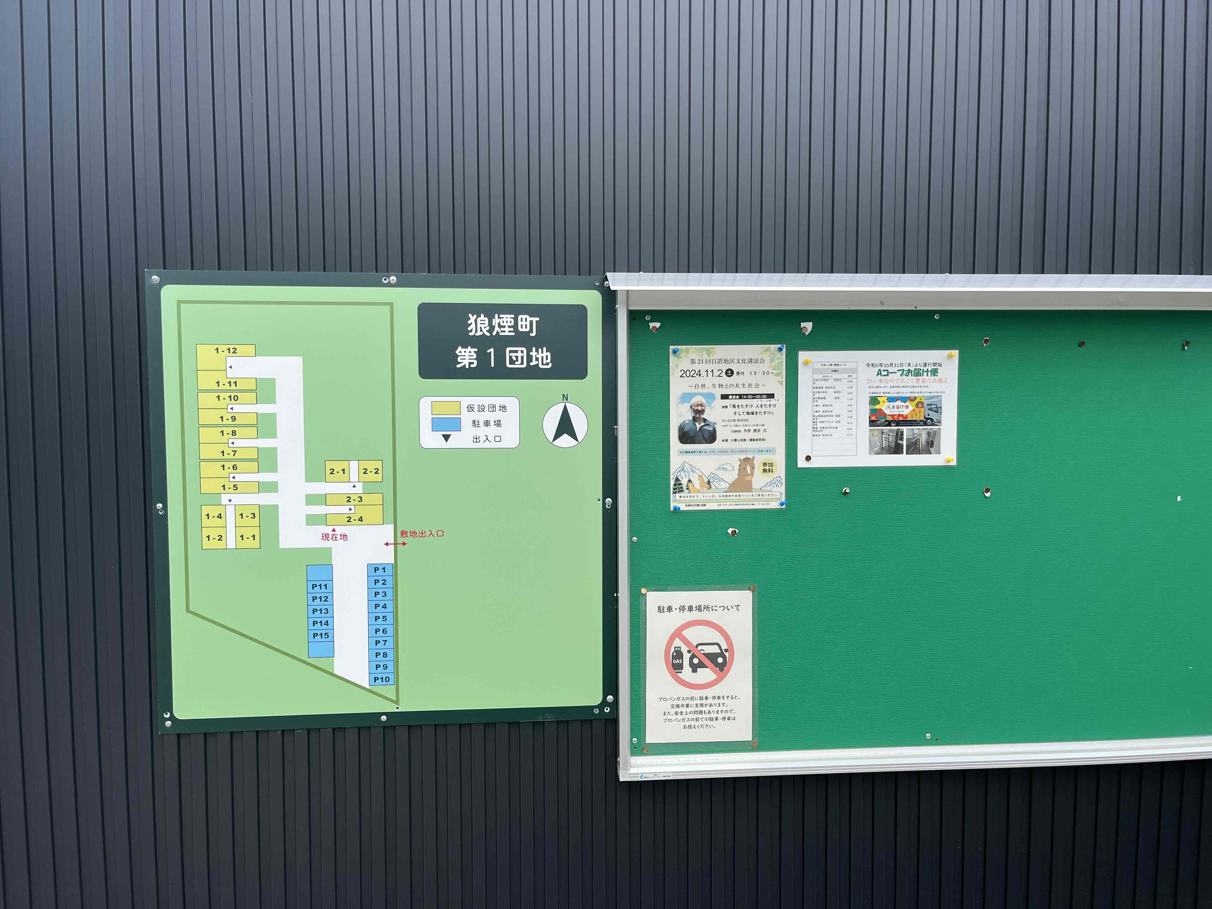 仮設住宅