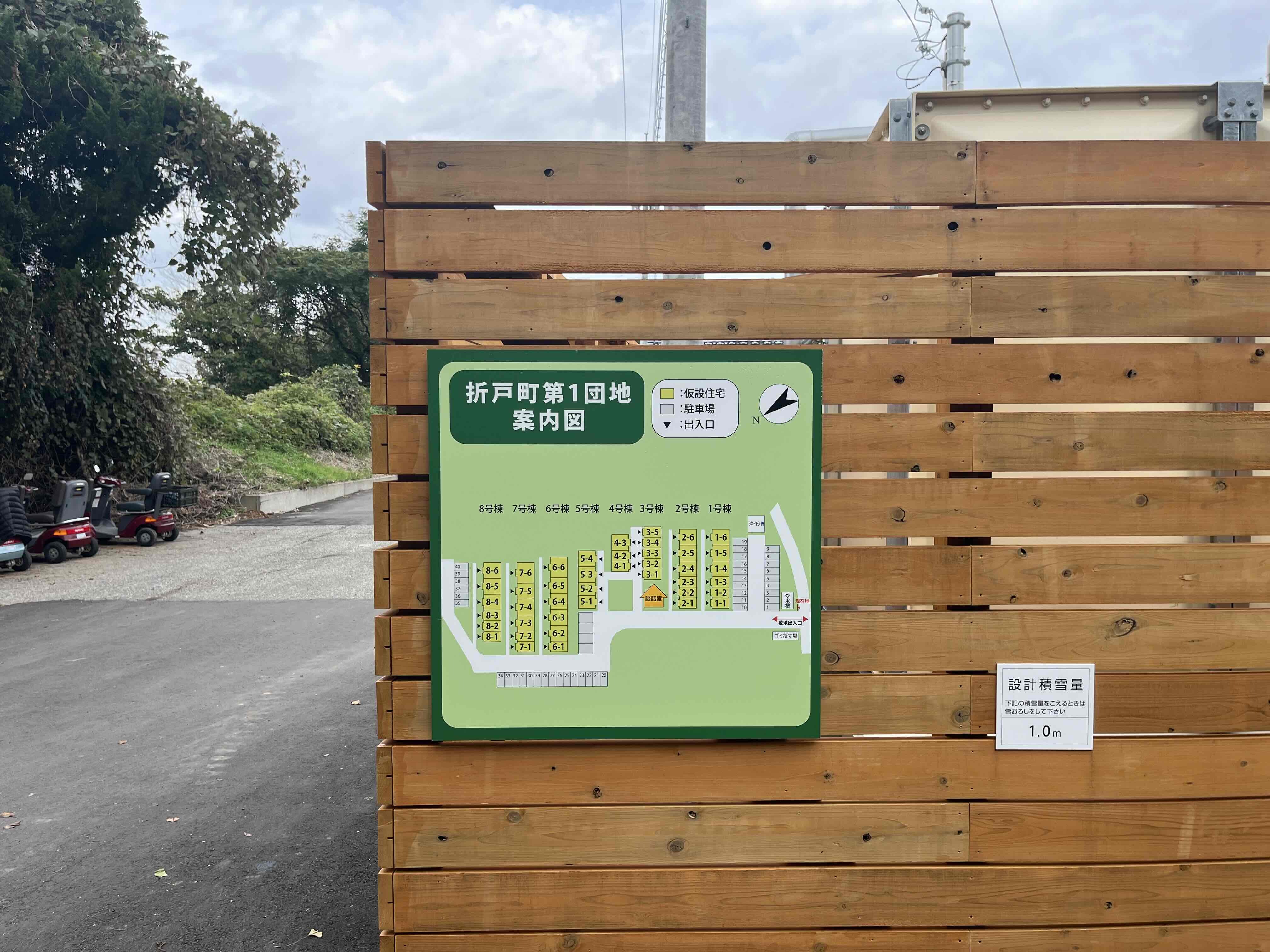 仮設住宅