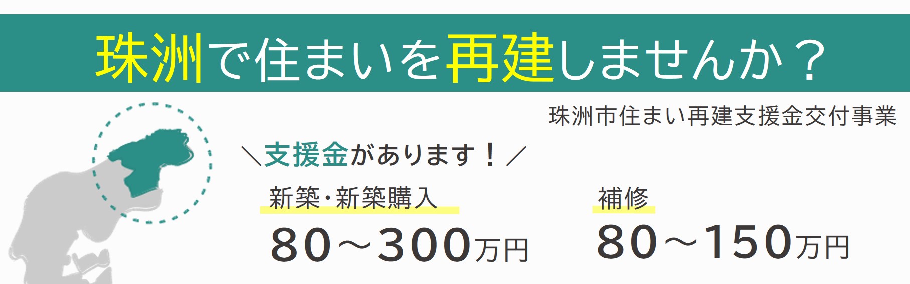 住まい再建支援金交付金事業
