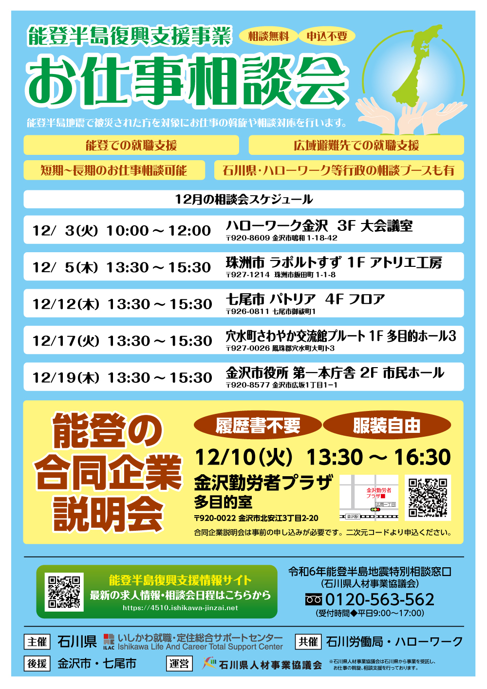 相談会チラシ
