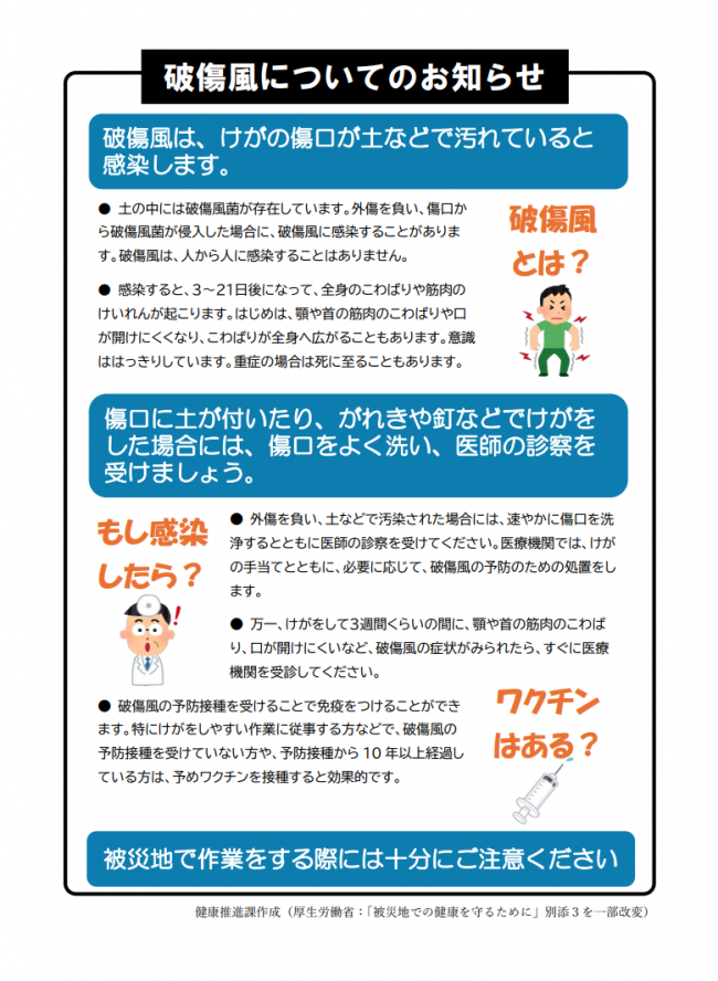 破傷風についてのお知らせ