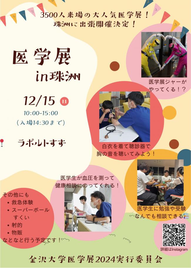 医学展のチラシ