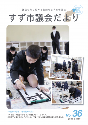 議会だより36号