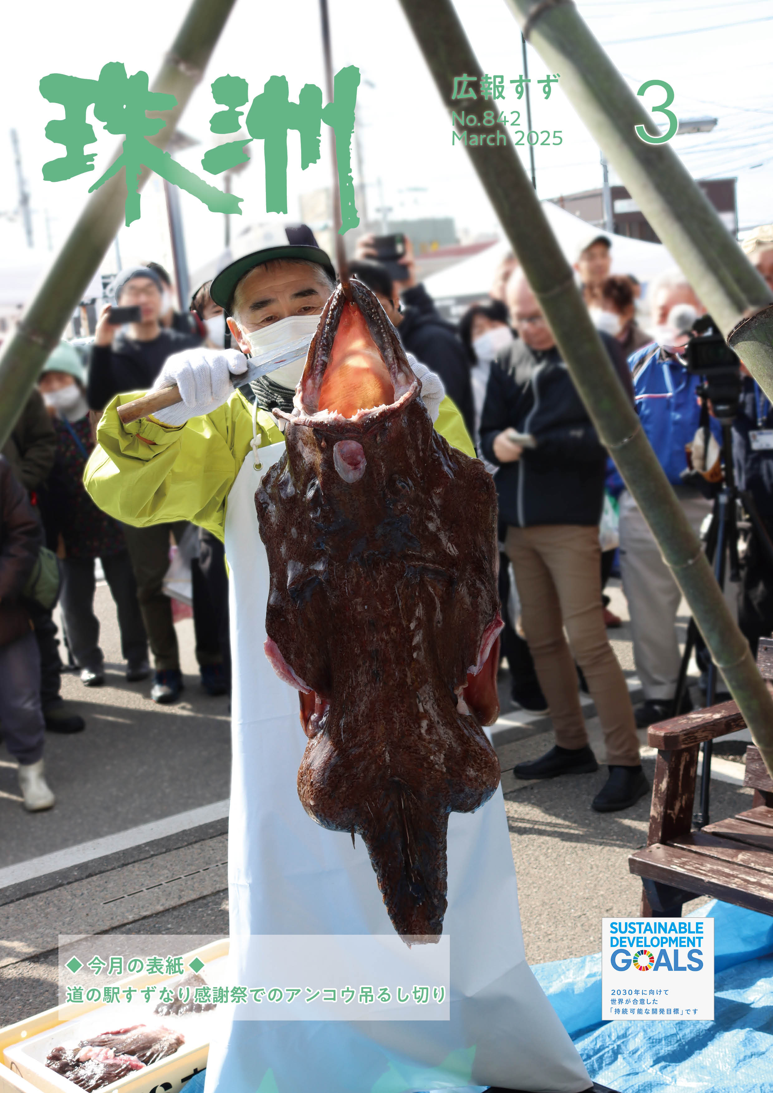広報すず3月号
