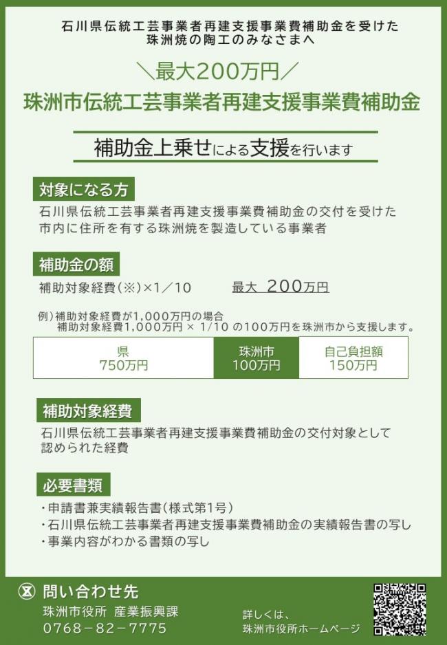 伝統工芸事業者再建支援事業費補助金