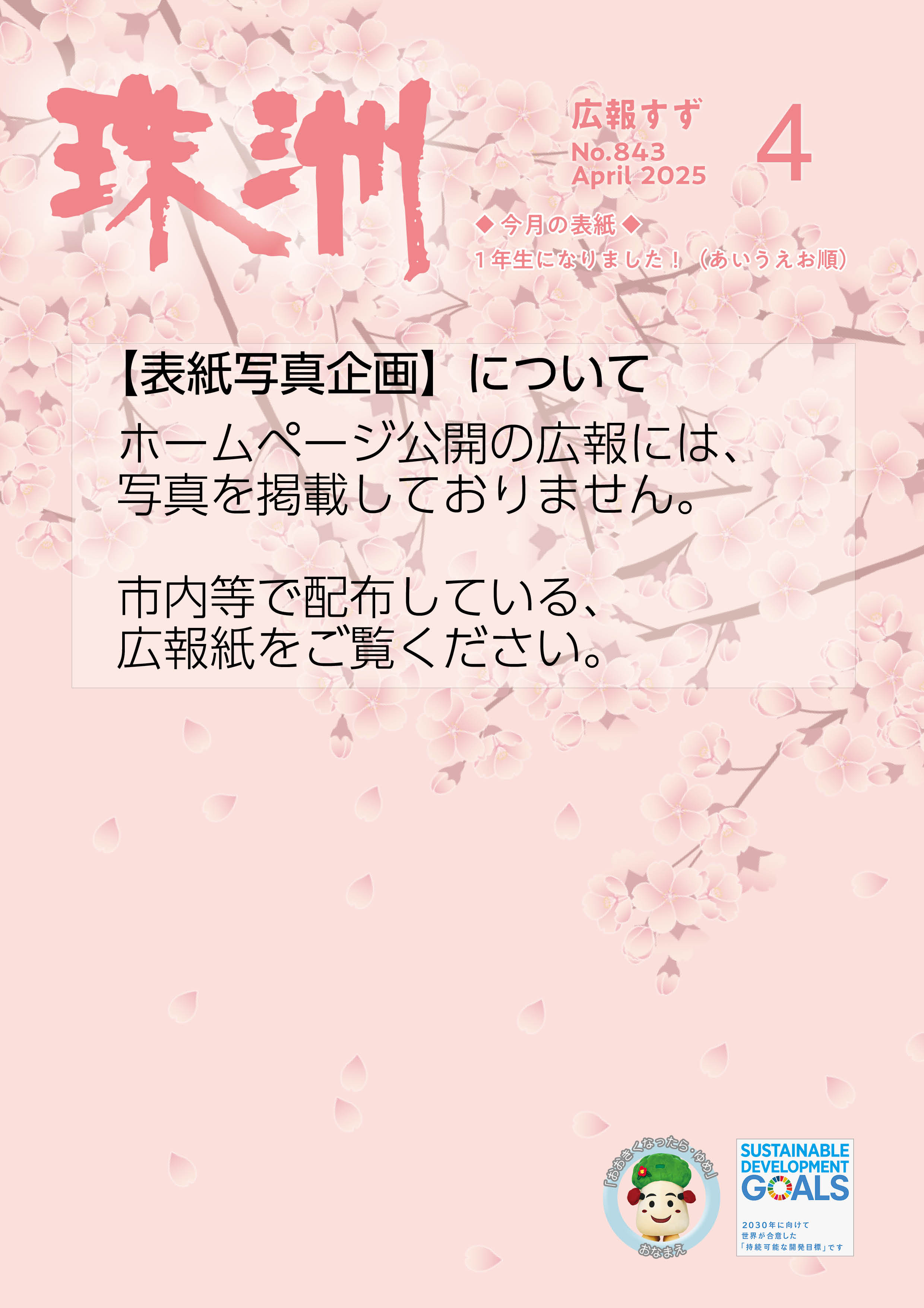 2025年4月号広報