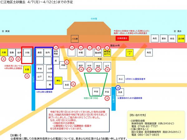仁江地区土砂撤去_4月7日（月曜）～4月12日（土曜）までの予定