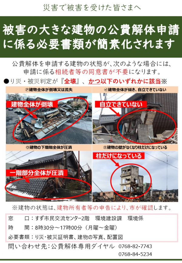 公費解体の申請必要書類の簡素化