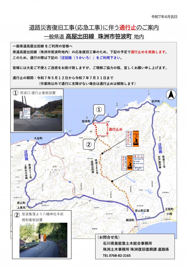 高屋出田線通行止めの案内