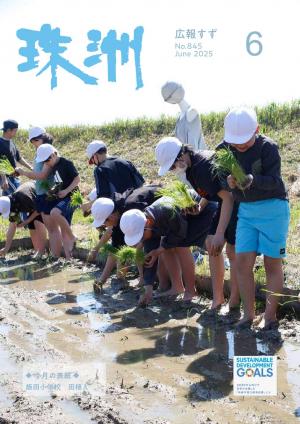 広報すず6月号
