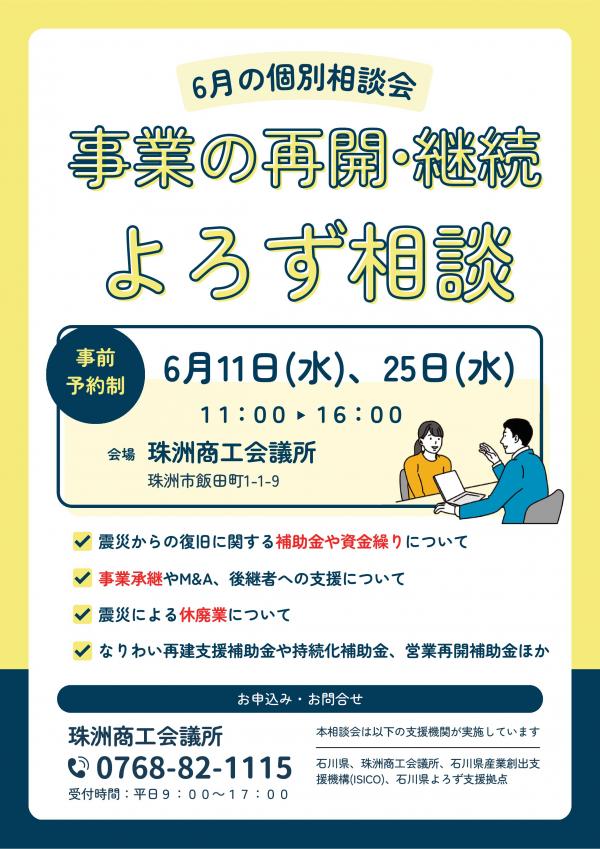 よろず相談