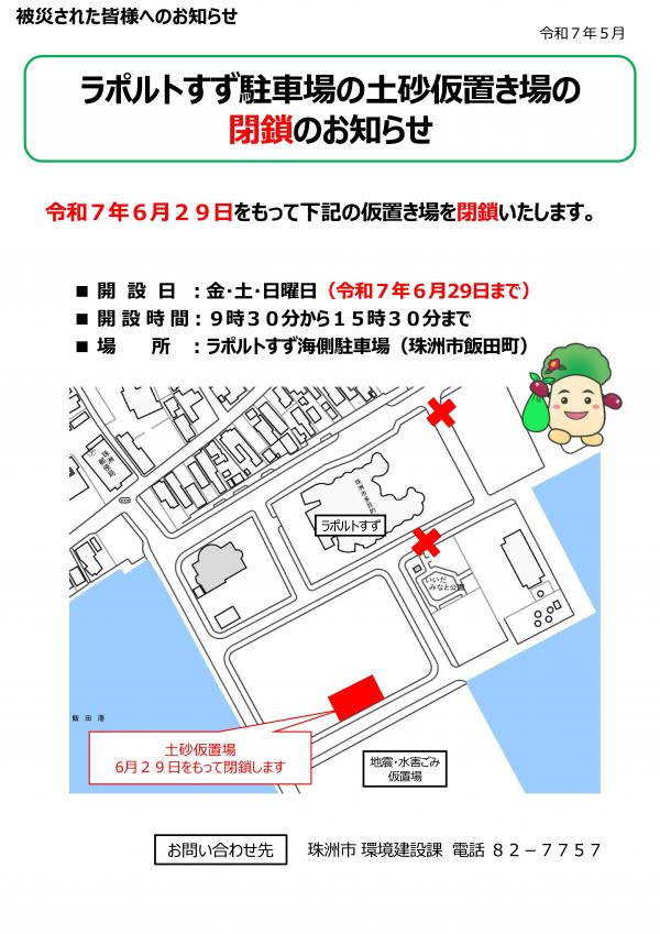 ラポルトすず駐車場の土砂仮置き場の閉鎖