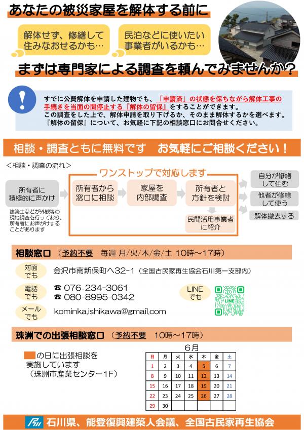 相談会チラシ