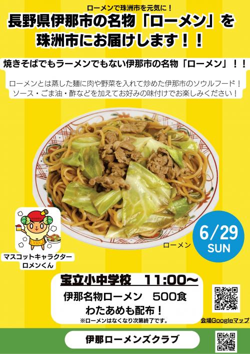 ローメン
