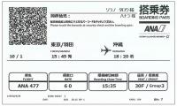 搭乗券