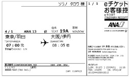 eチケット控え