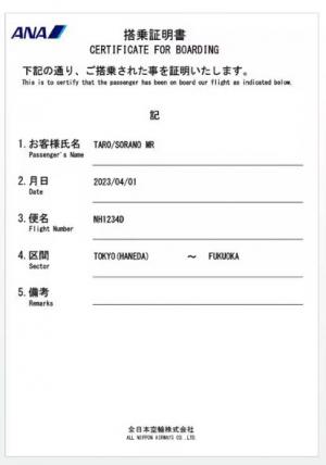 搭乗証明
